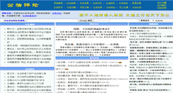 Desktop Screenshot of gongfa.com